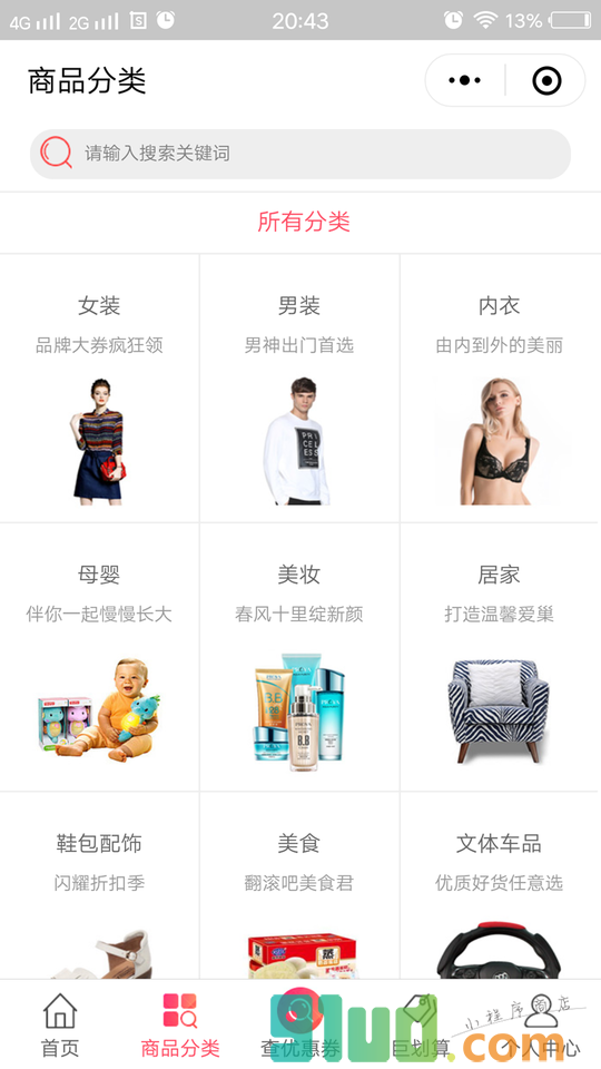 喵喵券购物优惠券小程序截图