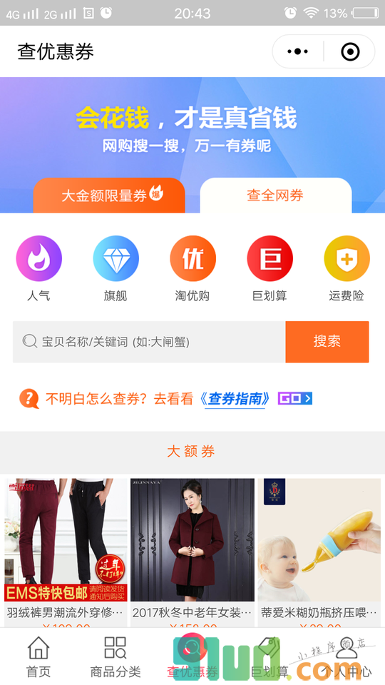 喵喵券购物优惠券小程序截图