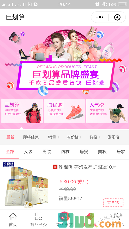 喵喵券购物优惠券小程序截图