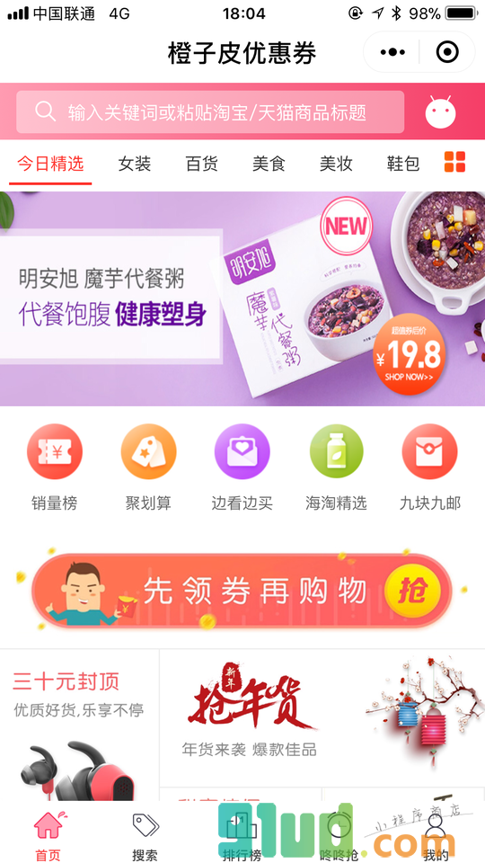 橙子皮优惠券小程序截图