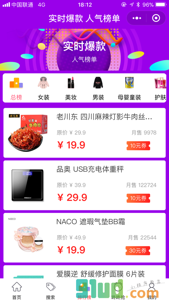 橙子皮优惠券小程序截图