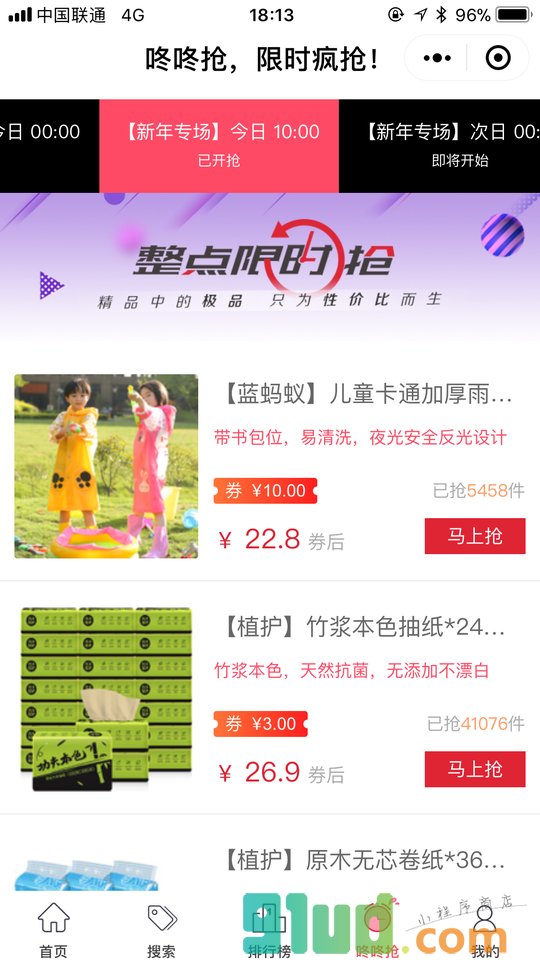 橙子皮优惠券小程序截图