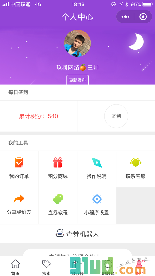 橙子皮优惠券小程序截图