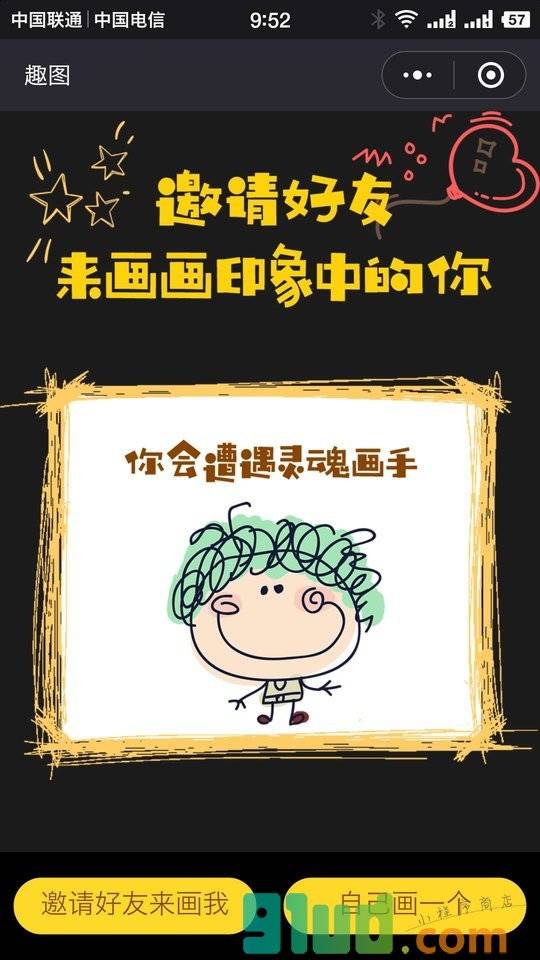 趣图小程序截图