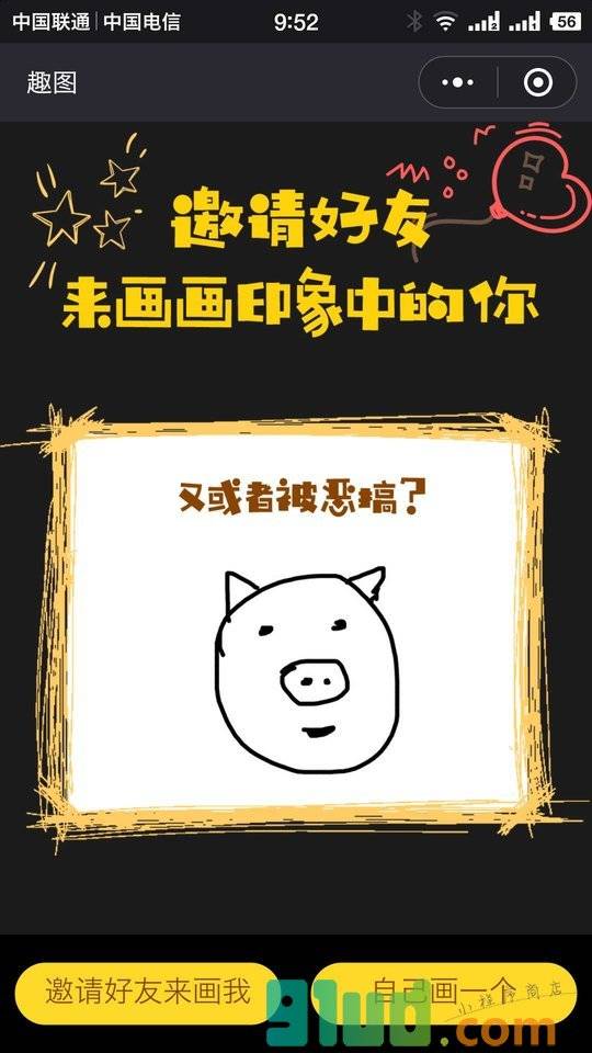 趣图小程序截图