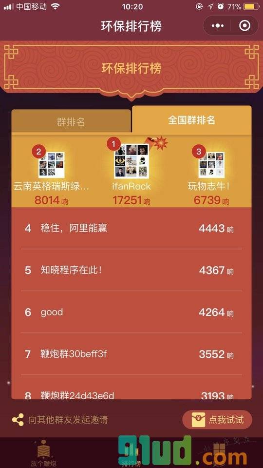 放鞭炮啦小程序截图