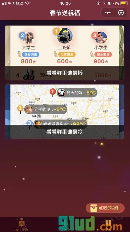 放鞭炮啦小程序截图
