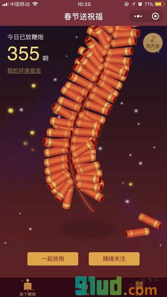 放鞭炮啦小程序截图