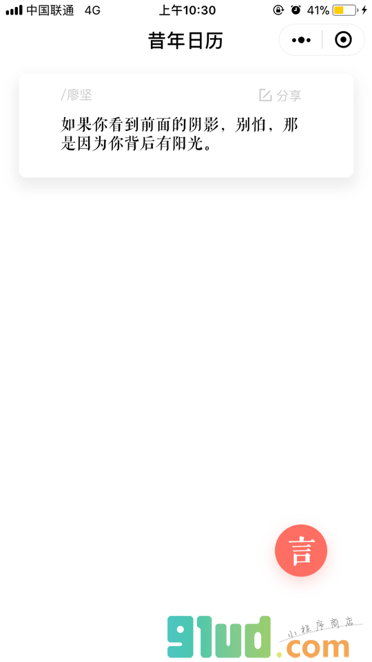 昔年日历小程序截图
