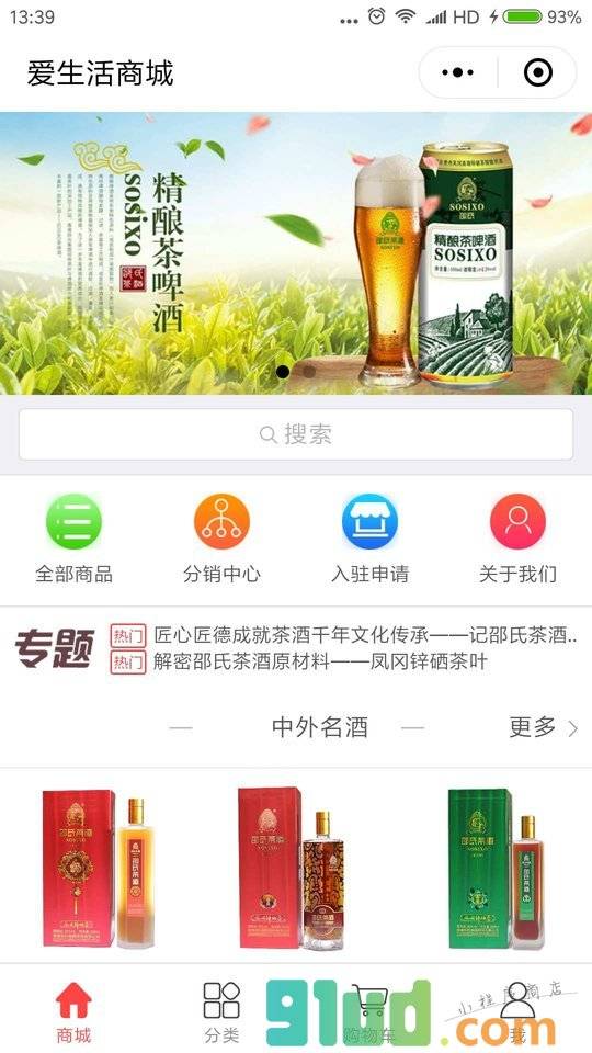 茶酒爱生活商城小程序截图
