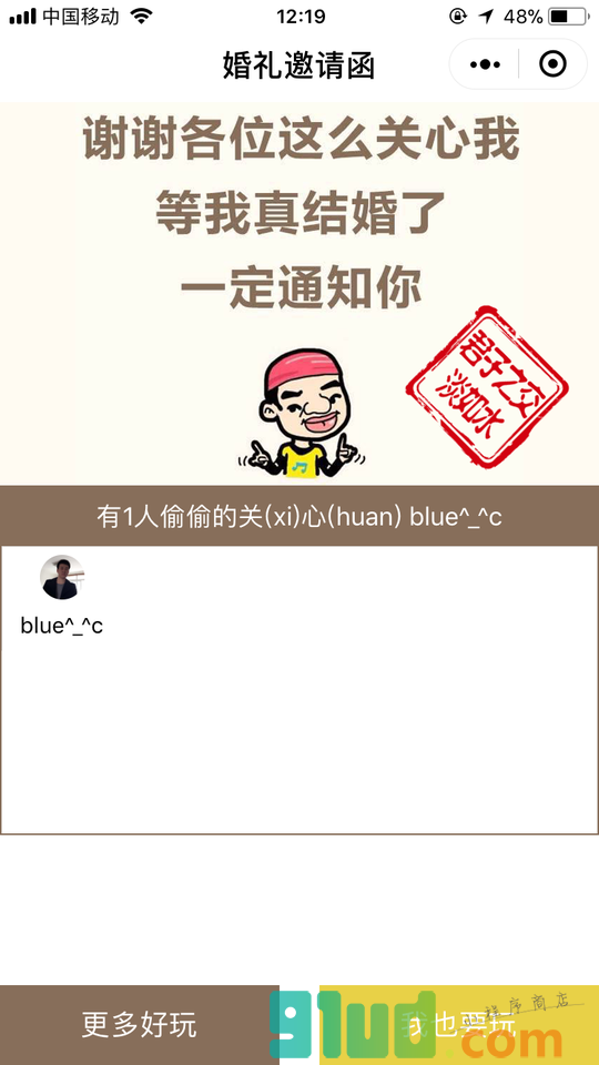 我的婚礼邀请小程序截图