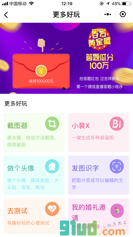 我的婚礼邀请小程序截图