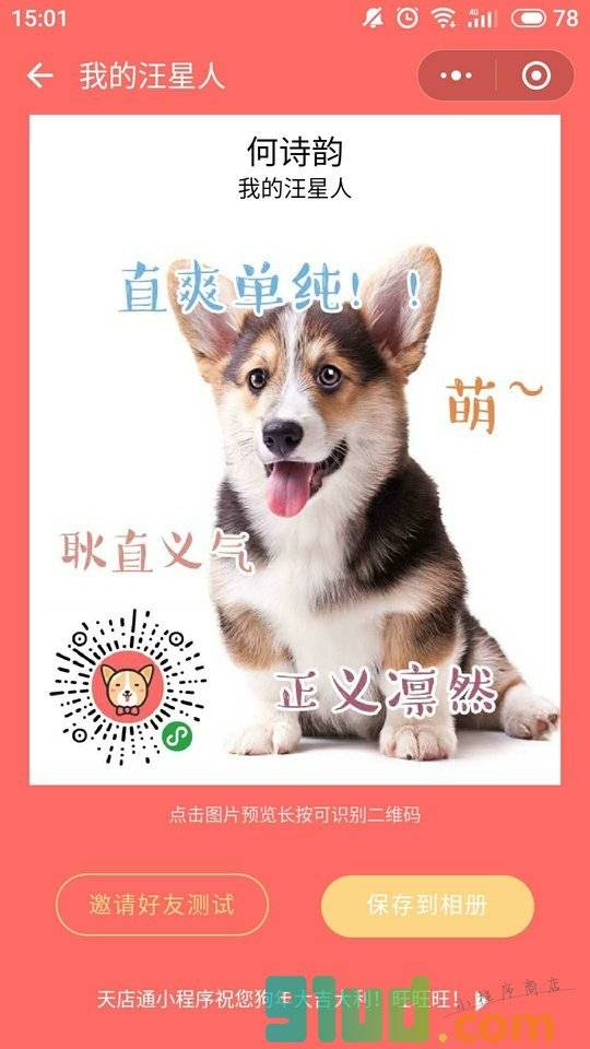 寻找汪星人小程序截图