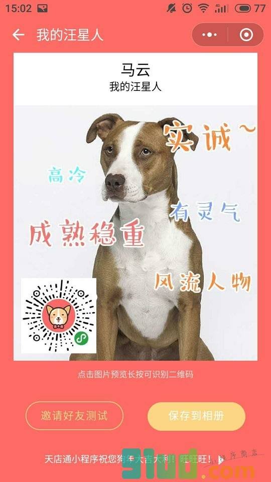 寻找汪星人小程序截图