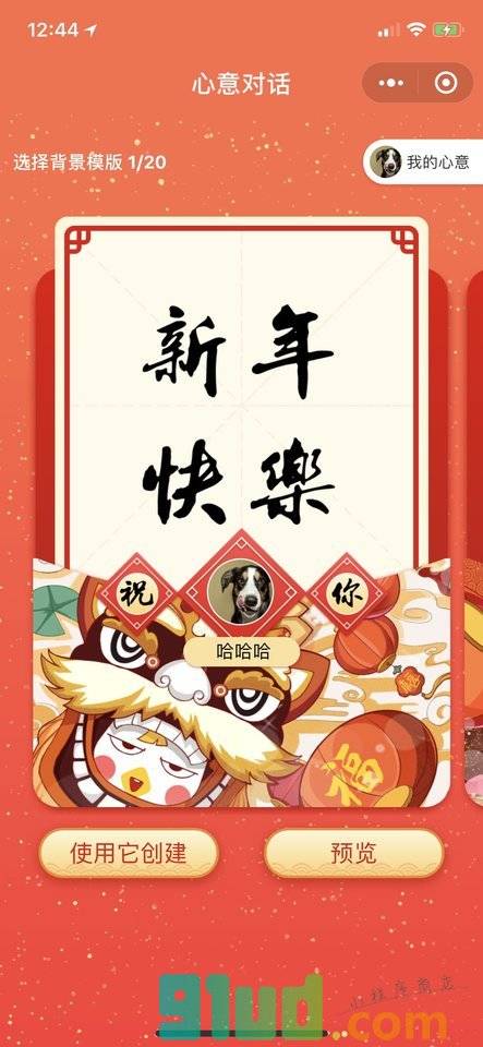 心意对话小程序截图