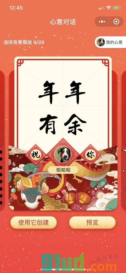 心意对话小程序截图