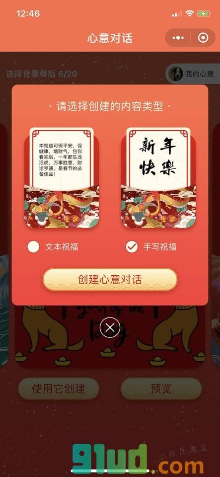 心意对话小程序截图