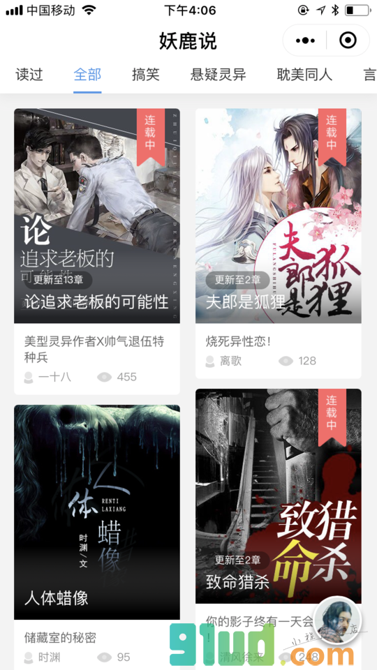 妖鹿说小程序截图