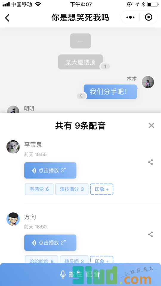 妖鹿说小程序截图