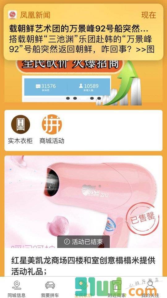 襄阳同城众人帮小程序截图
