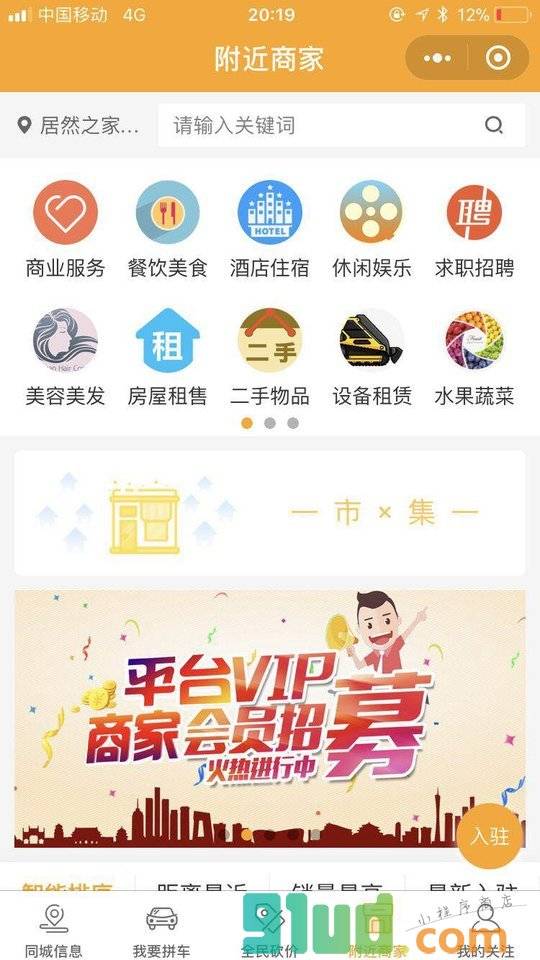 襄阳同城众人帮小程序截图
