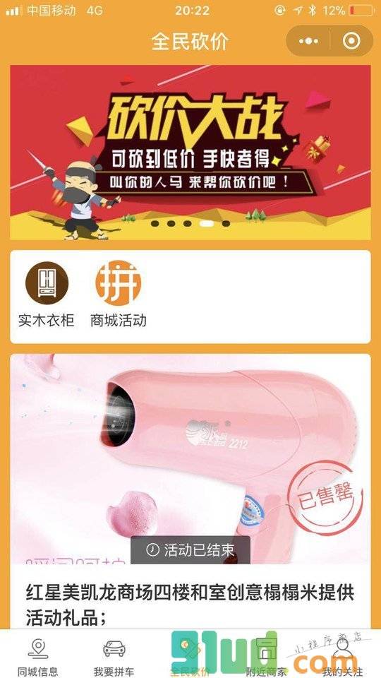 襄阳同城众人帮小程序截图