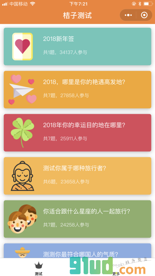 桔子测试小程序截图