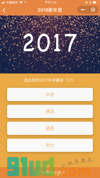 桔子测试小程序截图