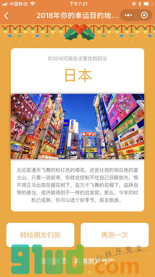 桔子测试小程序截图