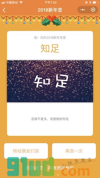 桔子测试小程序截图