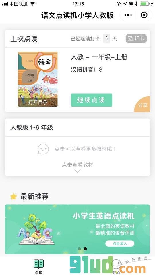 语文点读机小学人教版小程序截图