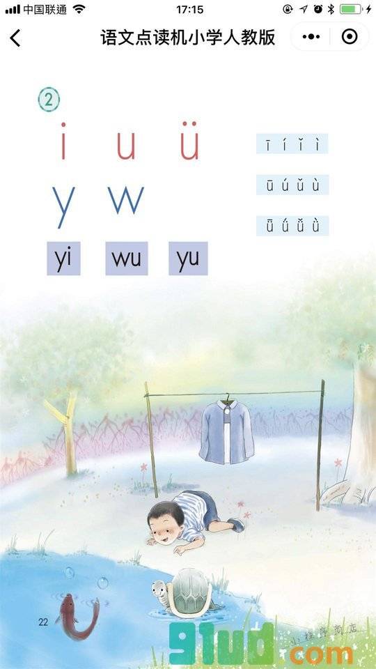 语文点读机小学人教版小程序截图
