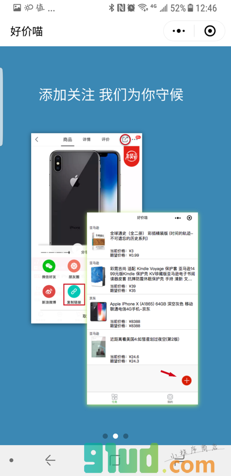 好价喵小程序截图