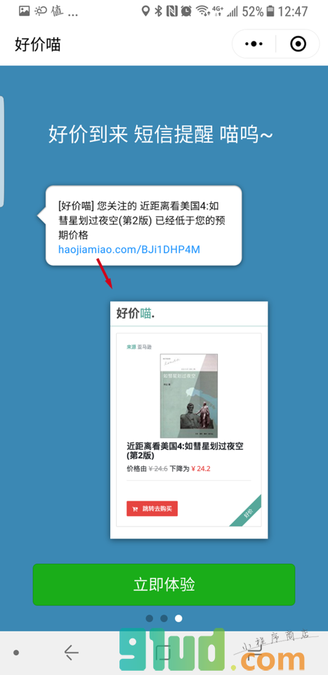 好价喵小程序截图