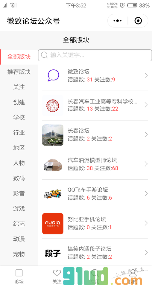 微致论坛Lite小程序截图