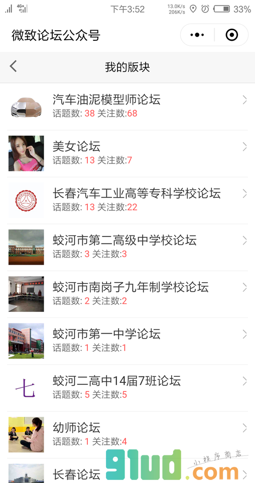微致论坛Lite小程序截图