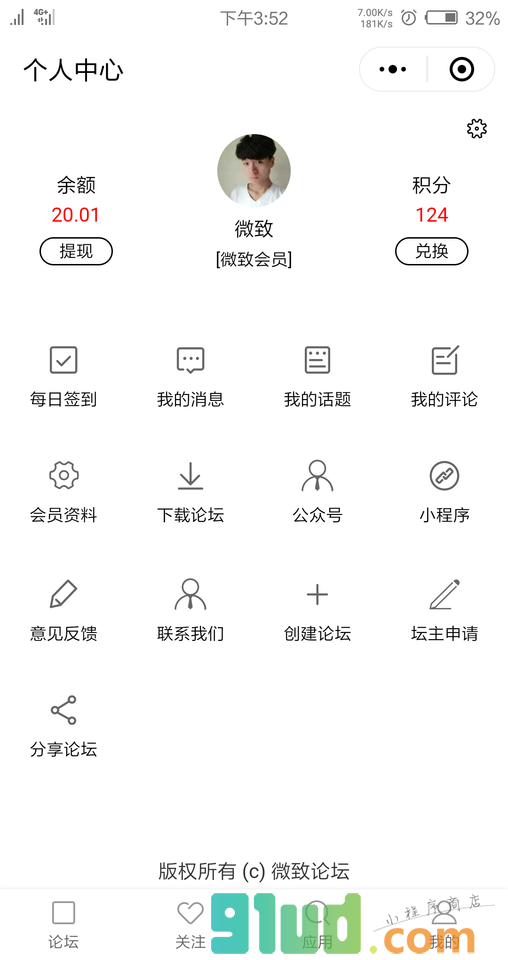 微致论坛Lite小程序截图