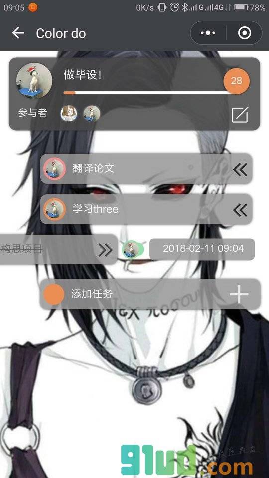 Colordo小程序截图