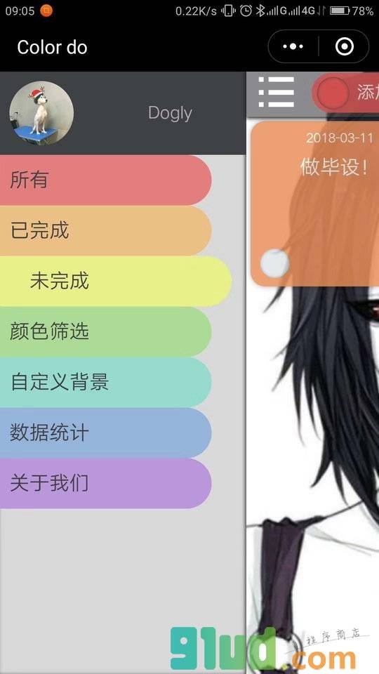 Colordo小程序截图