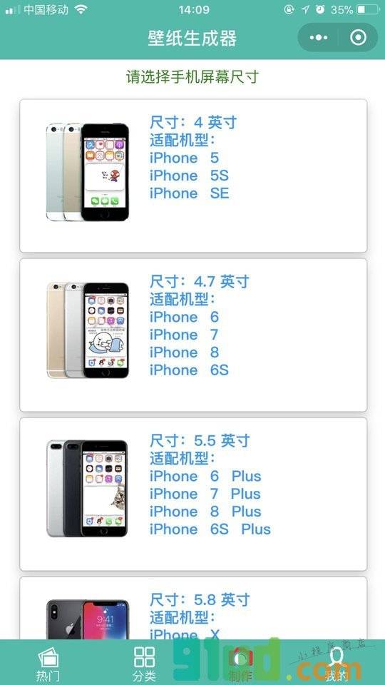 壁纸生成器小程序截图