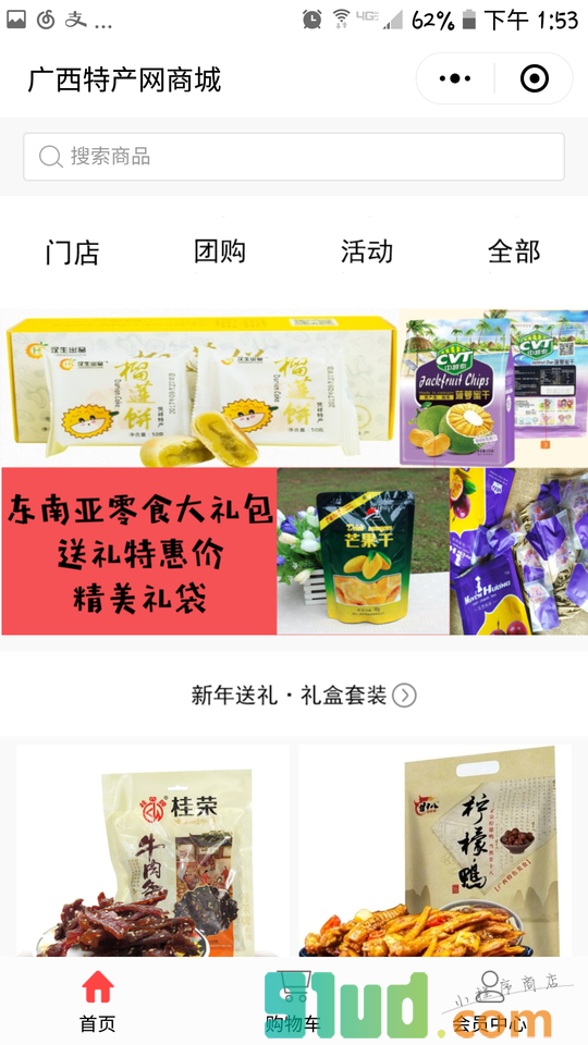 广西特产总汇小程序截图
