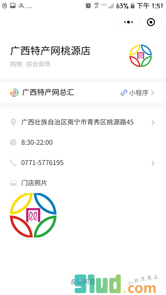 广西特产总汇小程序截图