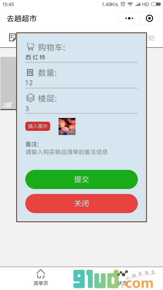 小清单购物小程序截图