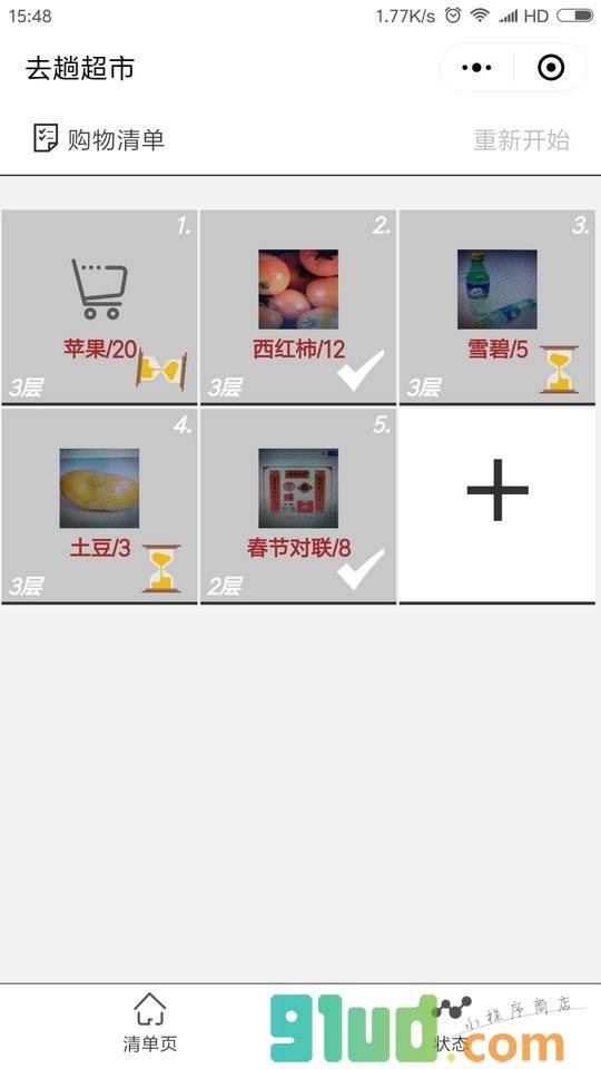 小清单购物小程序截图