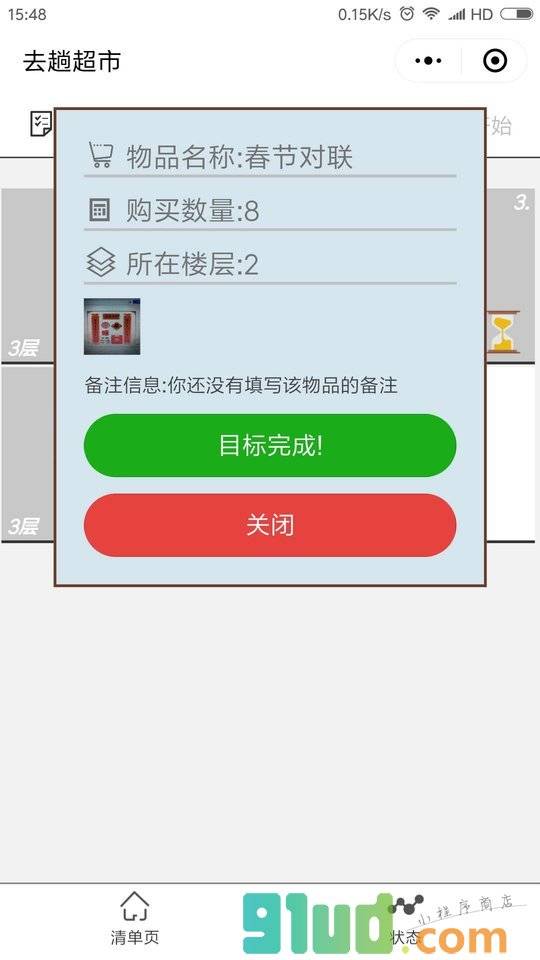 小清单购物小程序截图