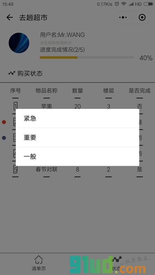 小清单购物小程序截图