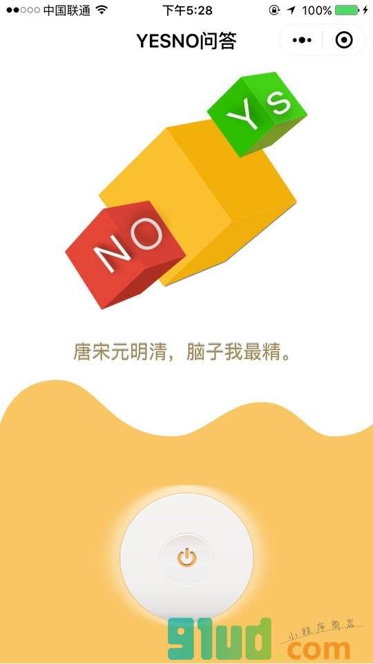 YESNO问答小程序截图