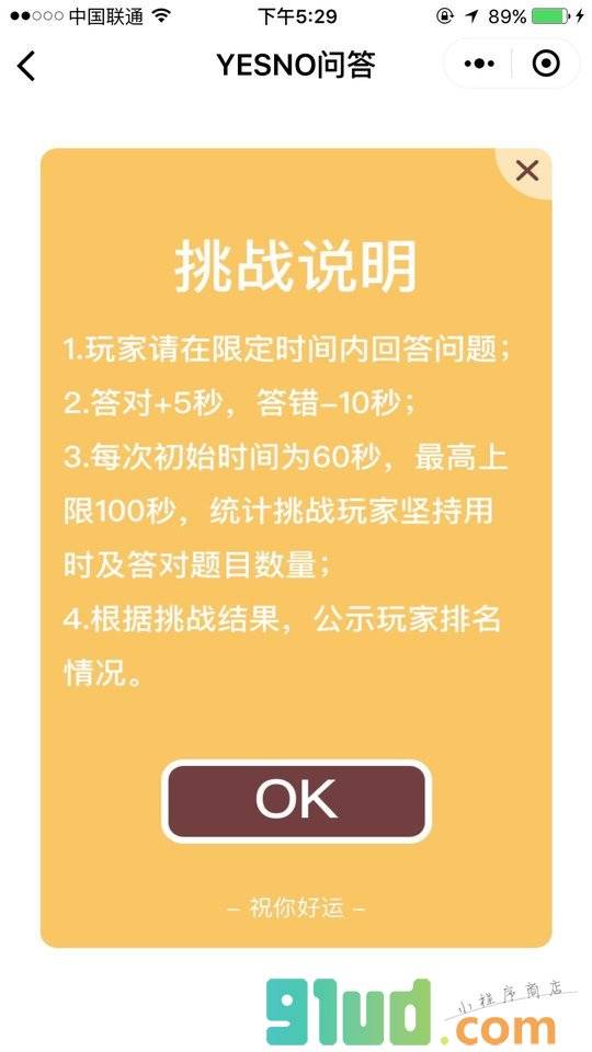 YESNO问答小程序截图