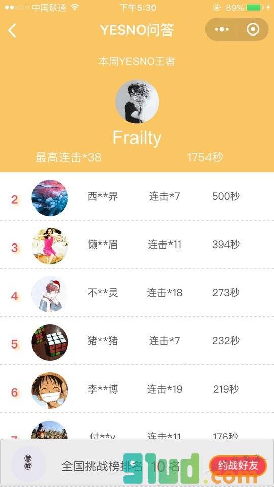 YESNO问答小程序截图
