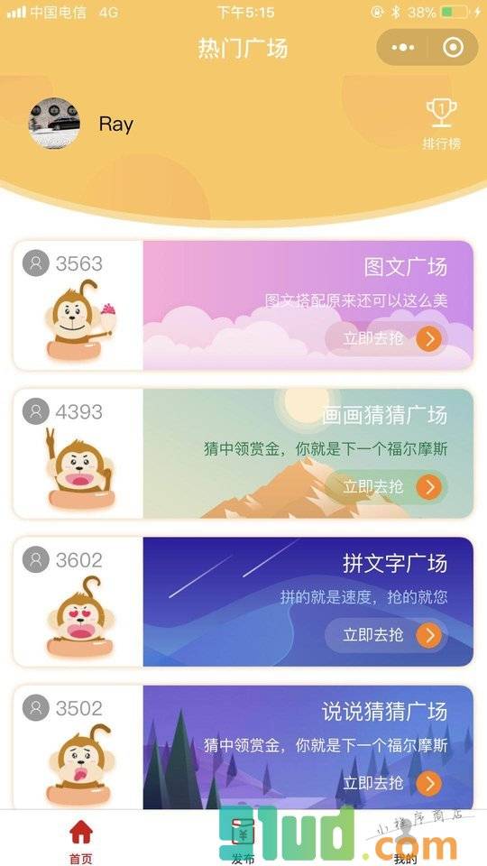 拾趣小程序截图